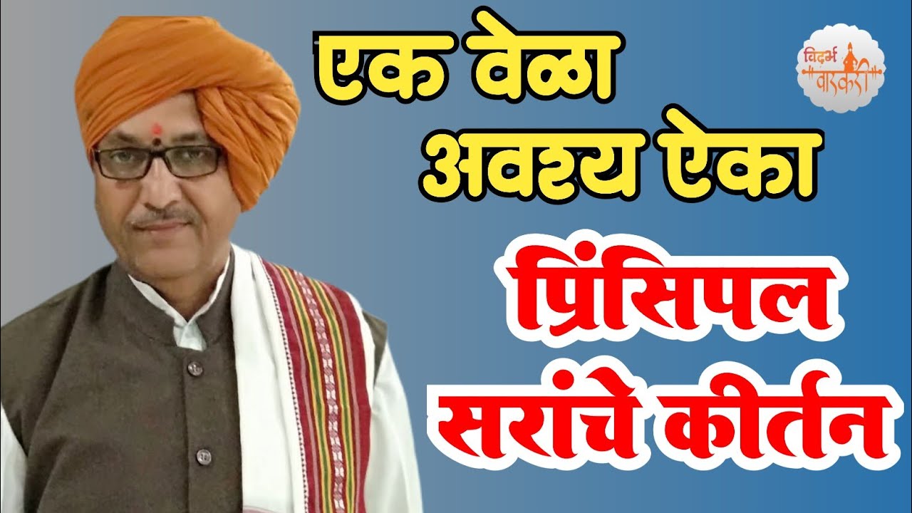 अतिशय मार्मिक कीर्तन केले  ह.भ.प. भाऊराव महाराज सरांनी. #bhaurav maharaj sir #kirtan #datala