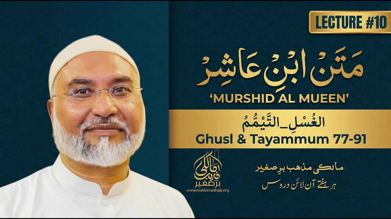 • Murshid Al Mueen (Matn Ibn ‘Āshir) | Lecture 10 | Maliki Fiqh in Urdu | Sidi Muhammad Iqbal