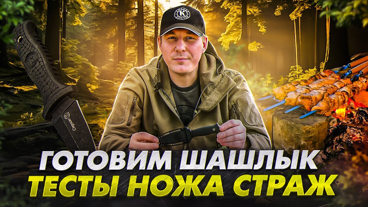 Тест ножа 