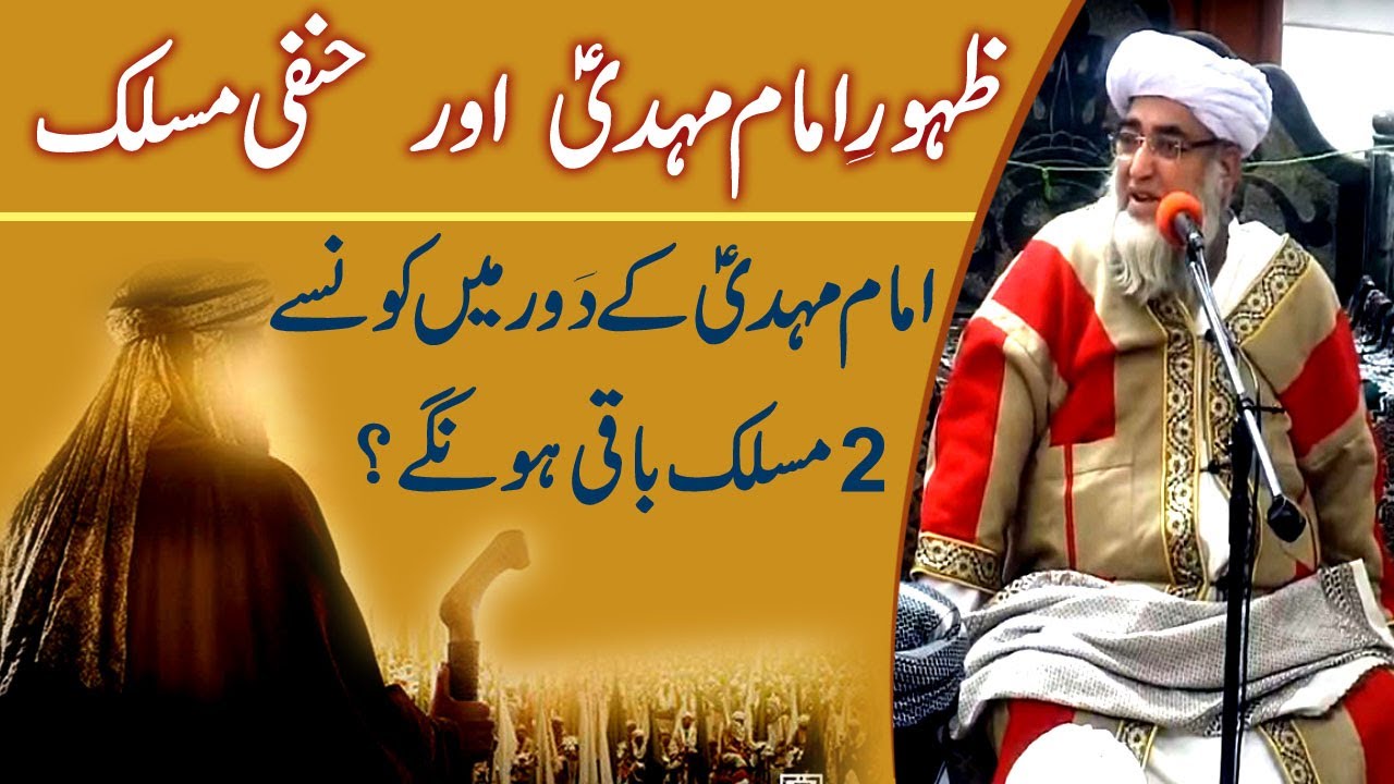 Imam Mahdi Eleh Salam Ka Zahoor Aur Hanfi Maslak || Mufti Zarwali Khan || Islamic Urdu