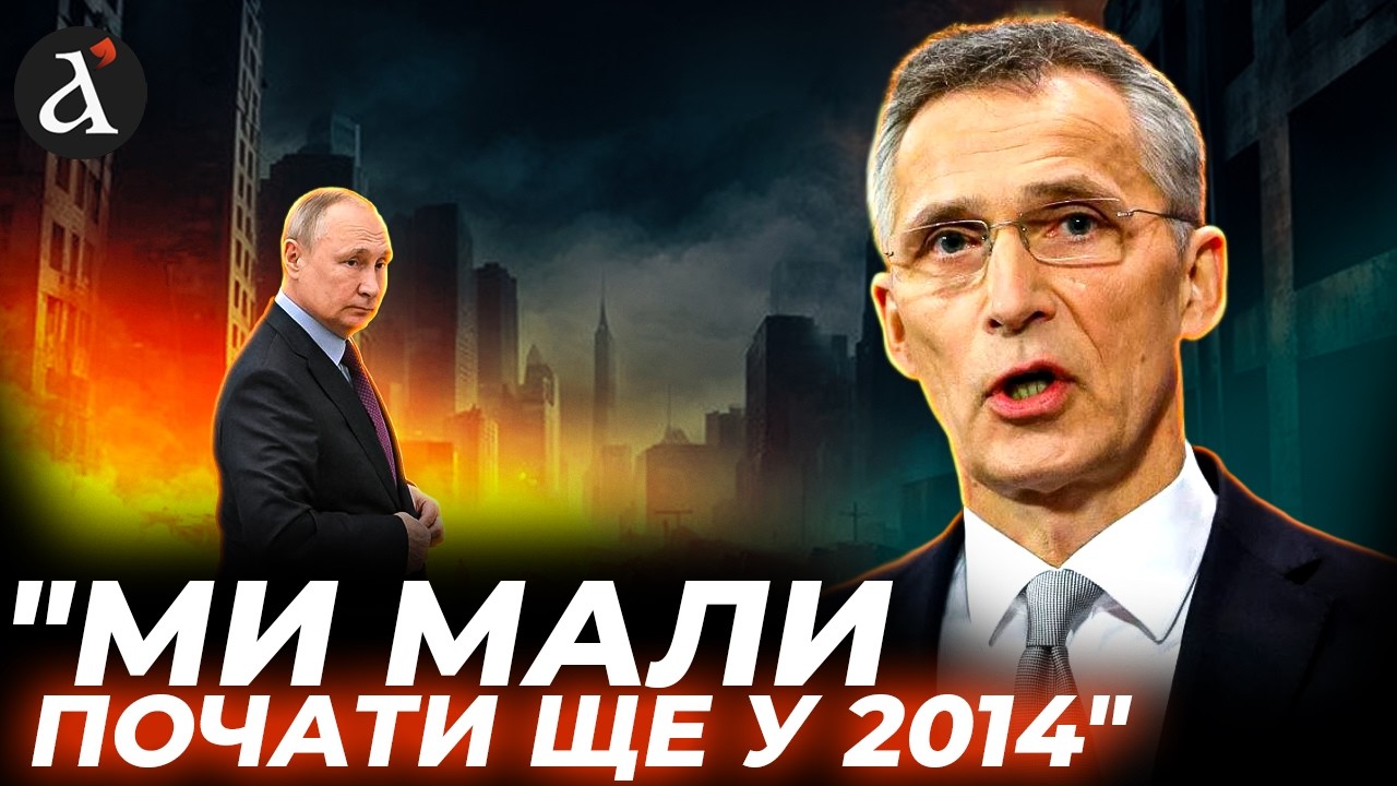 ‼️Столтенберг ЗІЗНАВСЯ! НАТО визнало СВОЇ ПОМИЛКИ у війні України з РФ – цю ЗАЯВУ треба чути