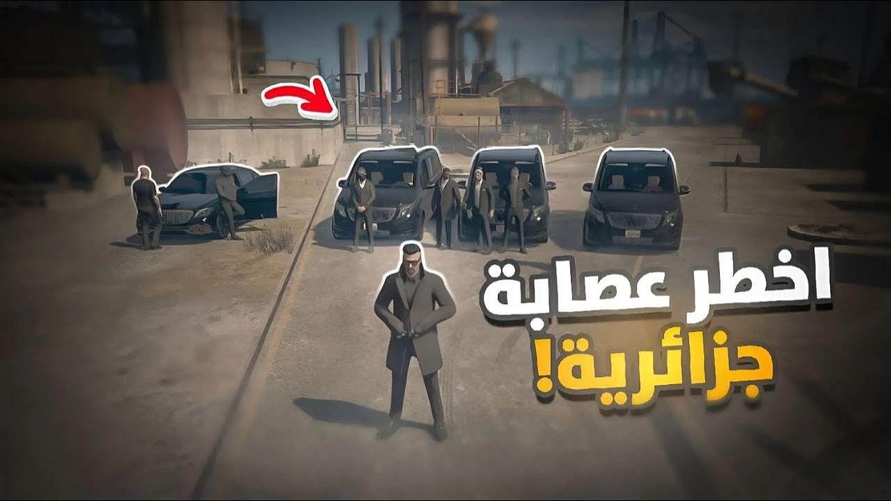 قراند الحياة الواقعية | تكوين أقوى مافيا من أجل زعامة المدينة 😱gta5 rp dz