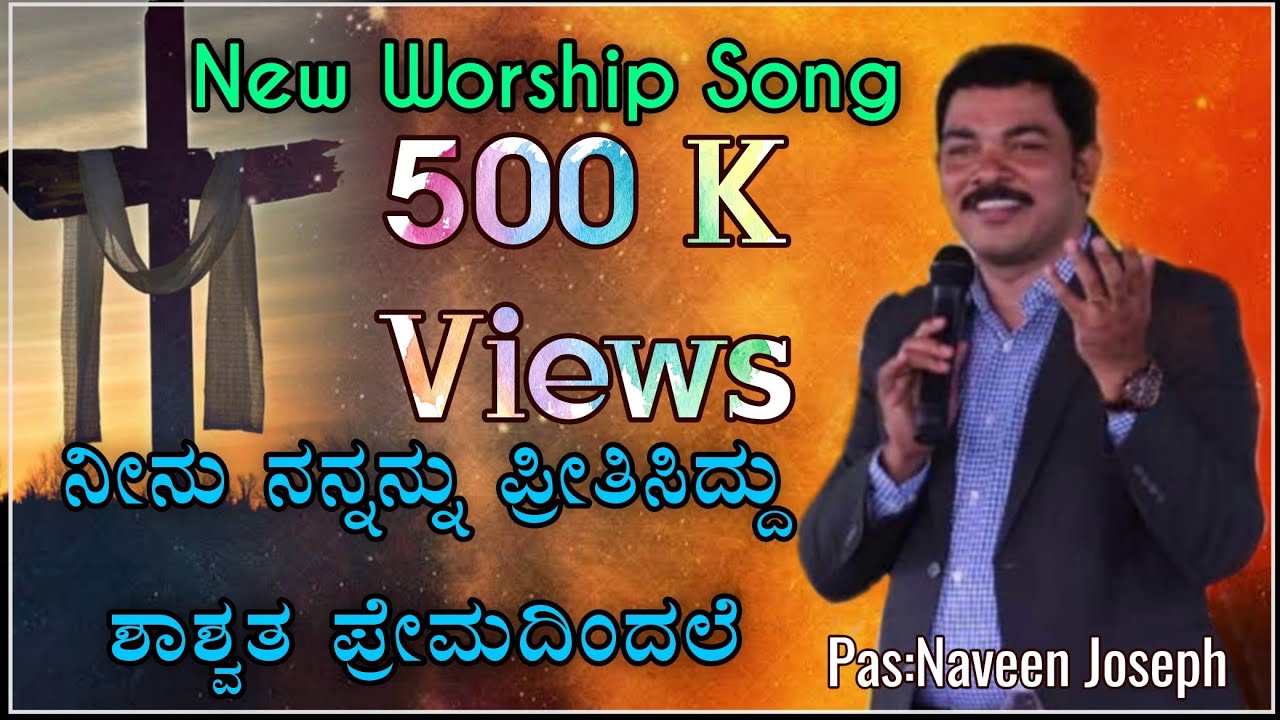 Ninu nannau prithisiddu shashvatha premadinadale (Naveen Joseph worship song)#trending