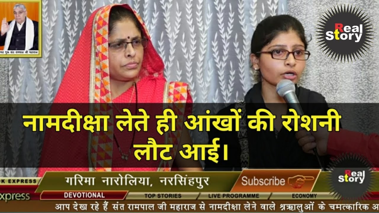 आँखों की रोशनी लौटी | Eyes care | Experience of Garima Naroliya | Sadguru | Real Story