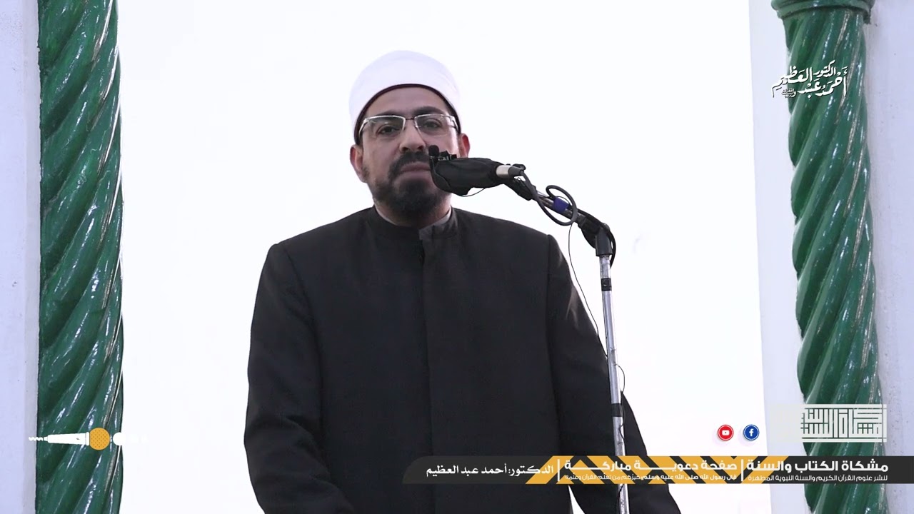 إحسان الظن بالله | د. أحمد عبد العظيم