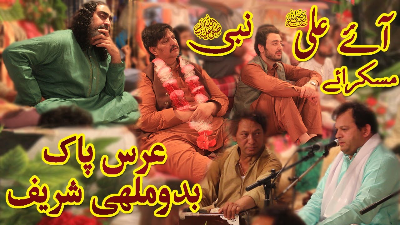 Aaye Ali muskuraye Nabi - Ustad Asif Ali Santoo Khan - Santoo Production