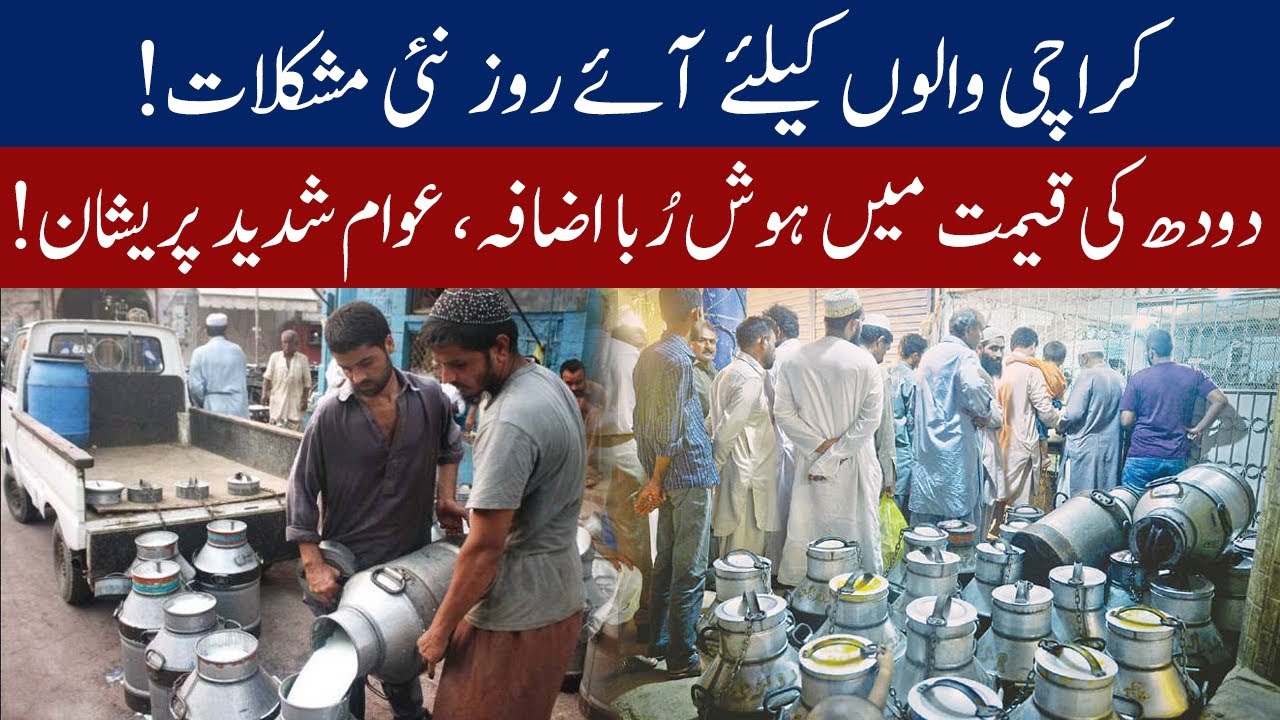 Karachi milk prices rise to Rs120/kilogram | 12 July 2020 | 92NewsHD