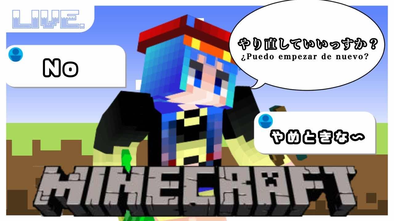 【Minecraft】puedo empezar de nuevo...もう一回やり直してもいいかな…