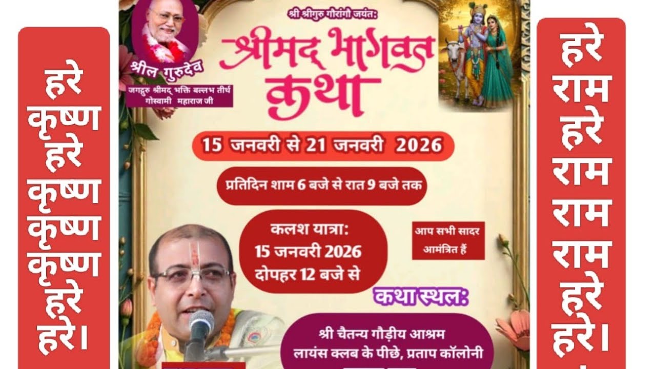 day 5 Live Bhagwat Katha @DevkinandanDass330  At Rajpura | Chetanya Godiya Ashram