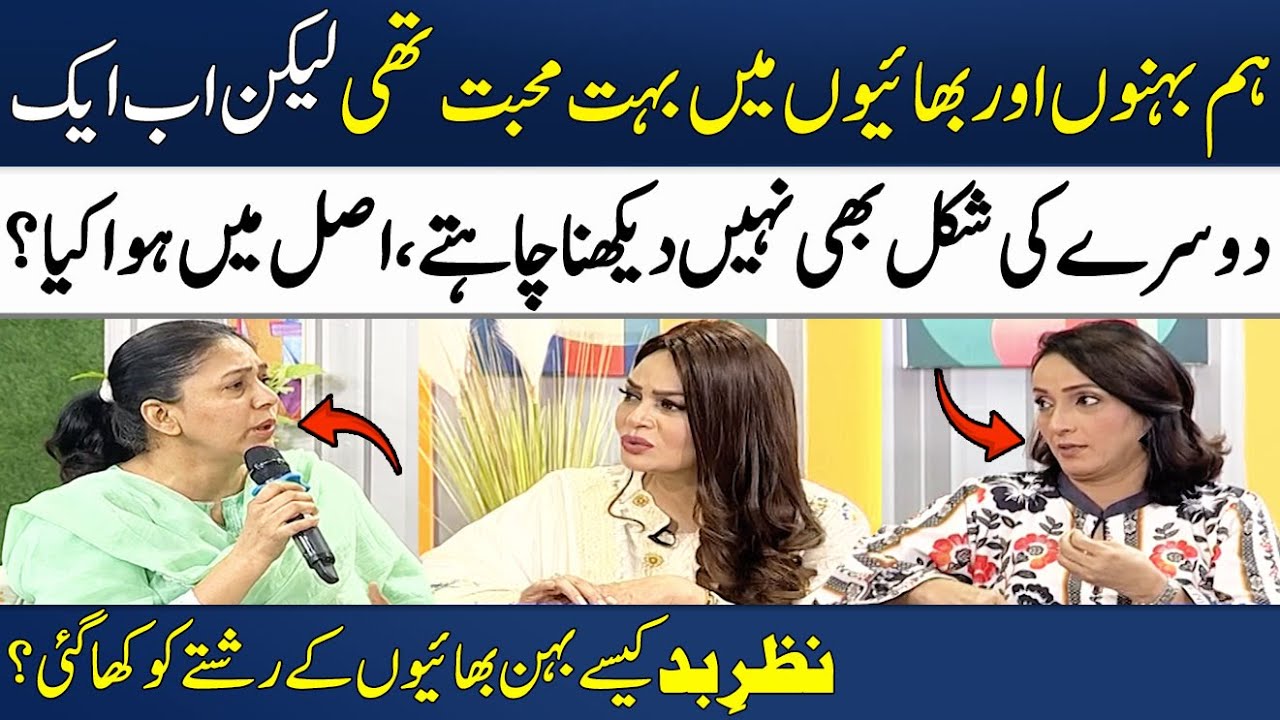 Behan Bhaiyon Kay Rishte ko Nazr e Bad Kha Gae | Sadia Imam | Farah Nadir | Madeha Naqvi | SAMAA TV