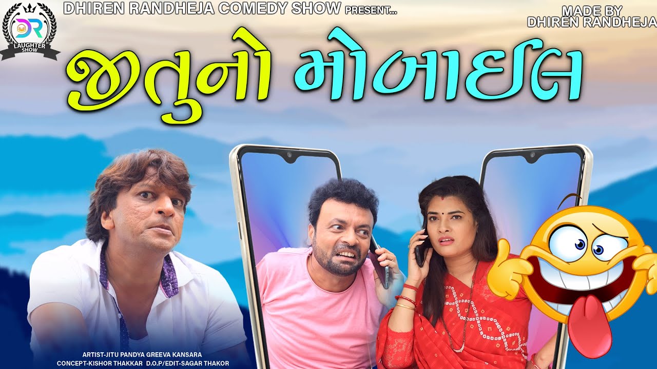 Jitu No Mobile || Jitu Pandya Greeva Kansara || Comedy 2021