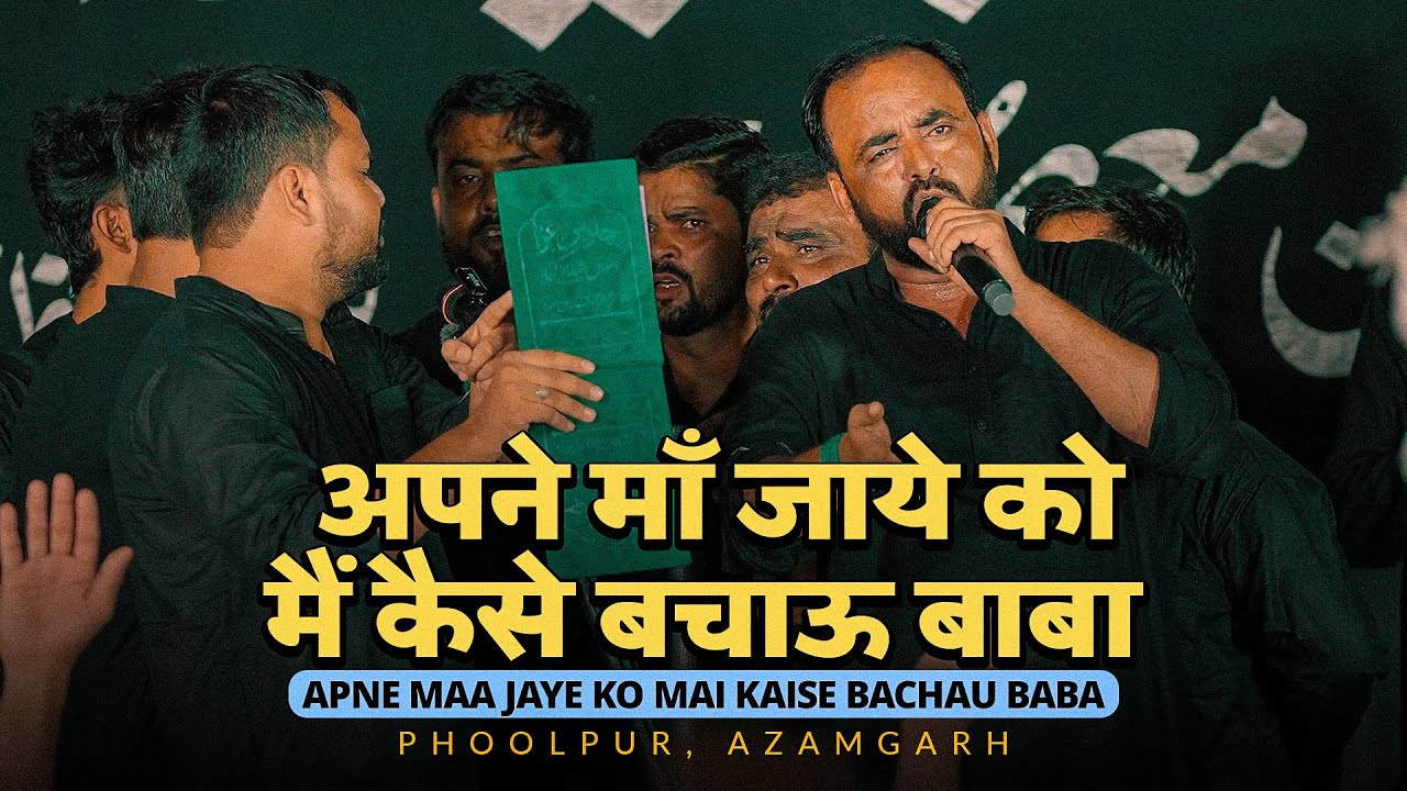 APNE MAA JAYE KO MAI KAISE BACHAU BABA | Anjuman Asghariya Qadeem Amhat