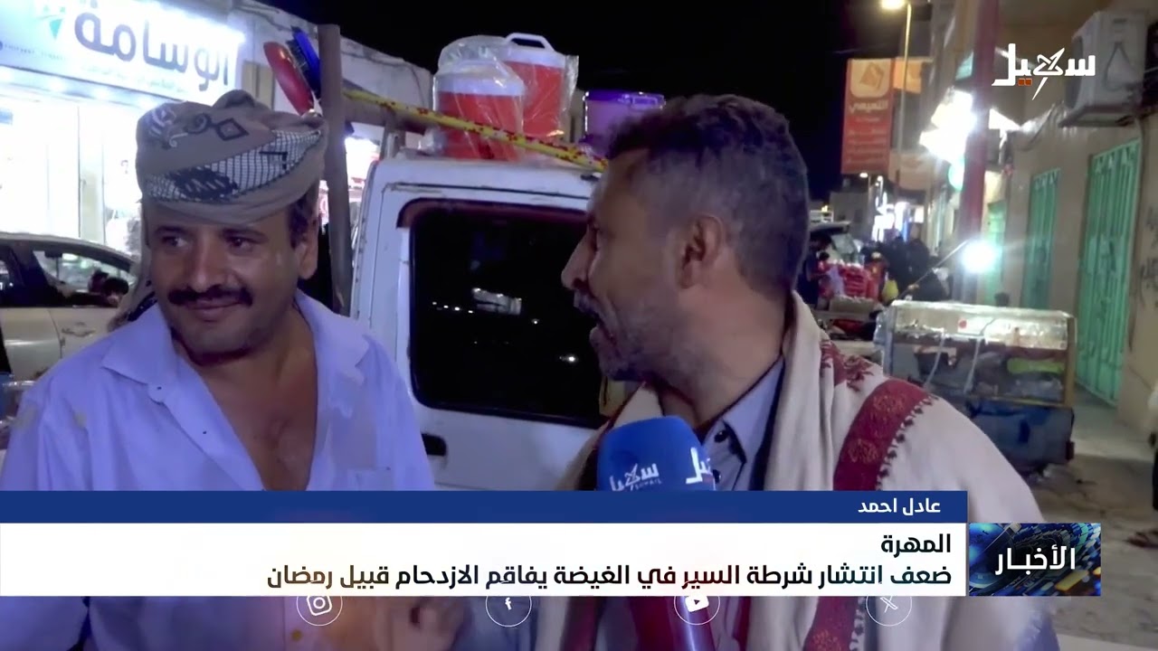 ضعف انتشار شرطة السير في الغيضة يفاقم الازدحام قبيل رمضان