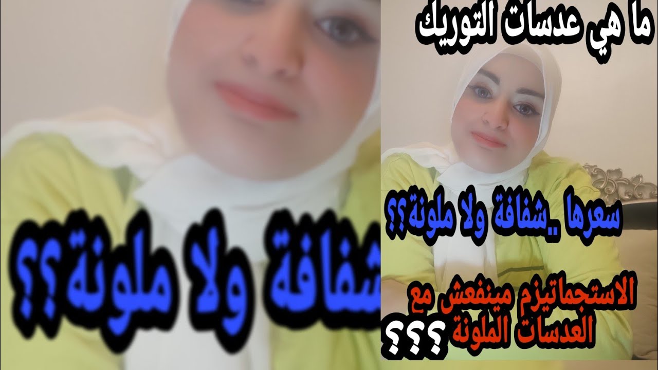 الاستجماتيزم والعدسات الملونة