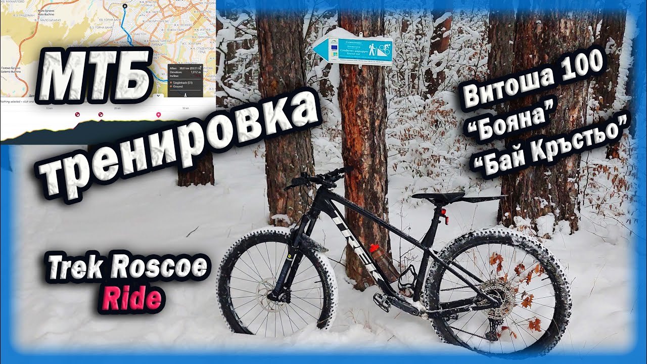 Снежно МТБ по трасе Витоша 100 | Snow Mountain Biking @ Vitosha | ❄MTB❄