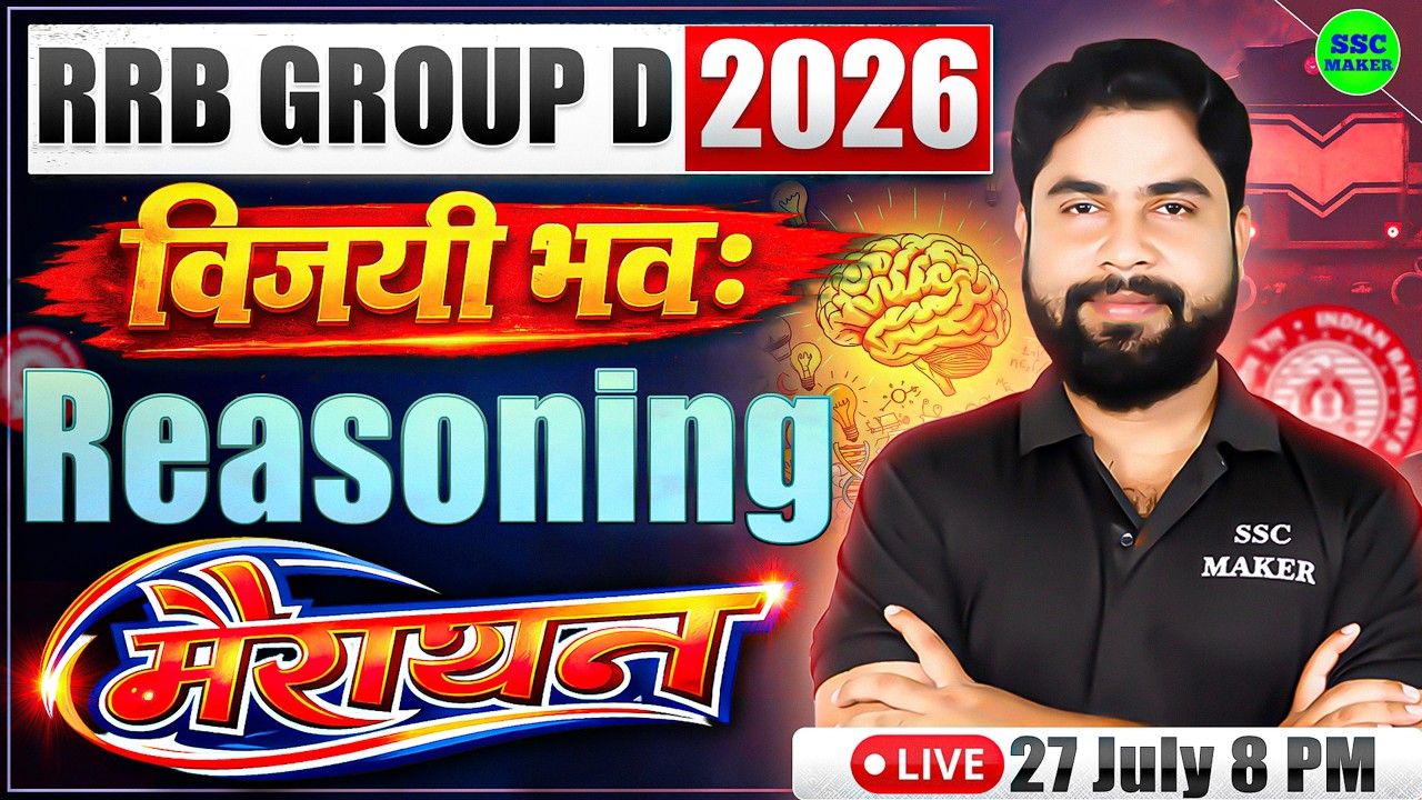 RRB Group D 2026 : Reasoning Marathon For RRB Group D || Group D Reasoning Marathon || Ajay Sir