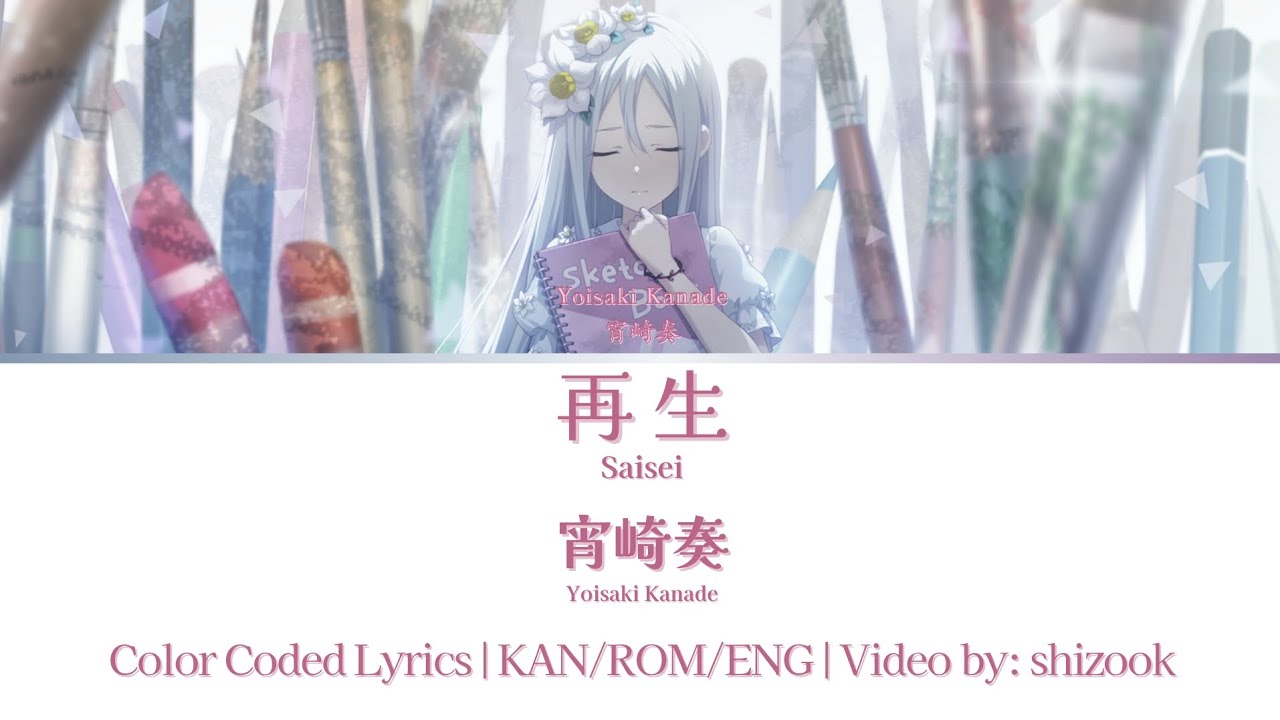 [FULL VER] 再生 (Saisei) - 宵崎奏 (Yoisaki Kanade) | Color Coded Lyrics KAN/ROM/ENG