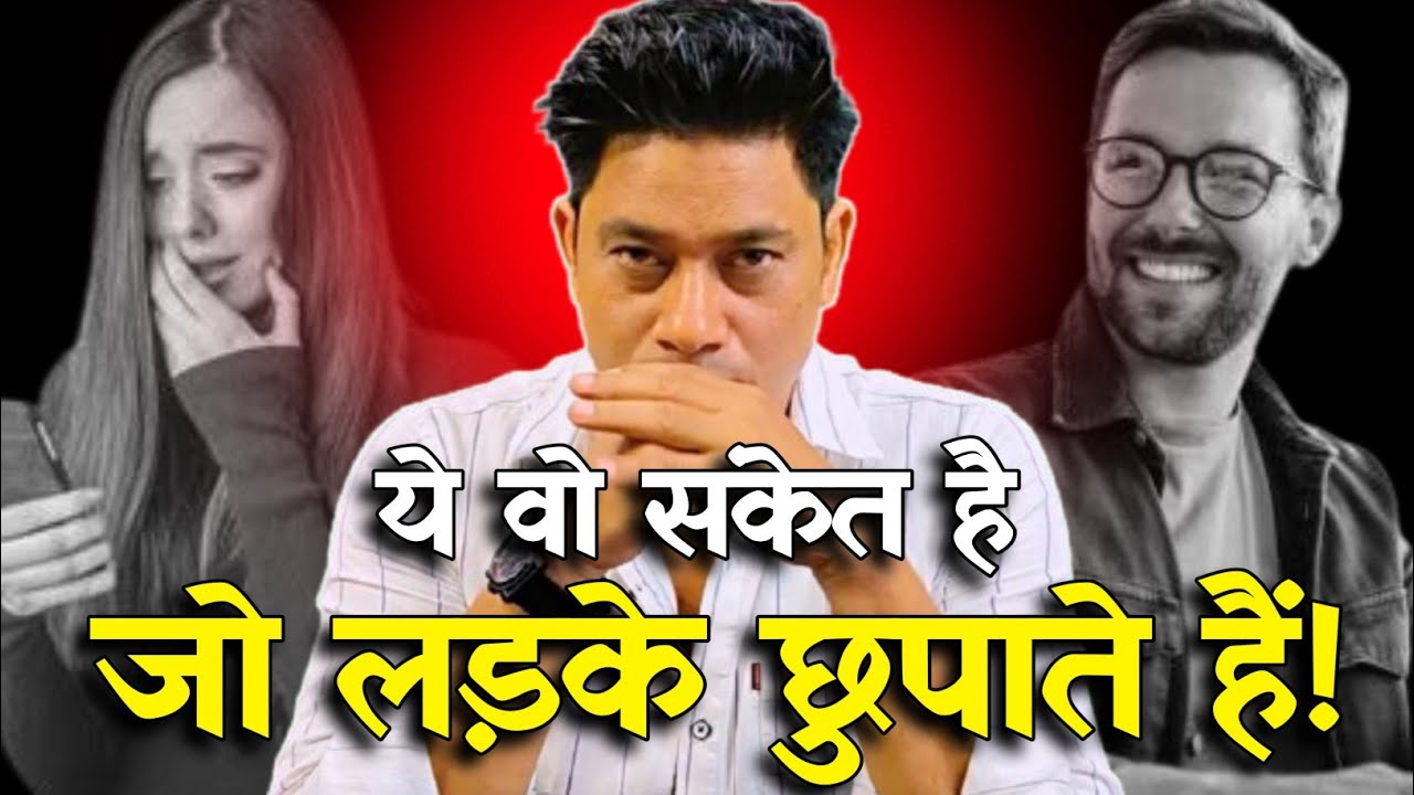 क्या लड़का आपको पसंद करता है?7आसान टिप्स!psychology facts new video।life with ashraf