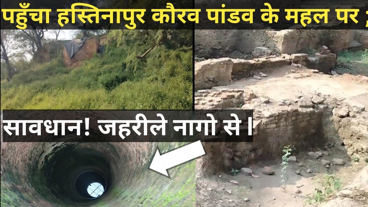 वैज्ञानिकों ने खोजा महाभारत काल का प्राचीन हस्तिनापुर कौरव और पांडवों का महल - सबके होश उड़ गए