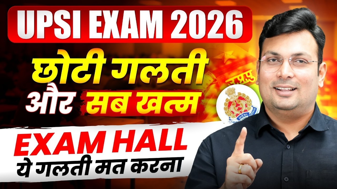 UPSI 2026 Exam | Exam Hall में ये गलती मत करना | UPSI Strategy By Aditya Patel Sir
