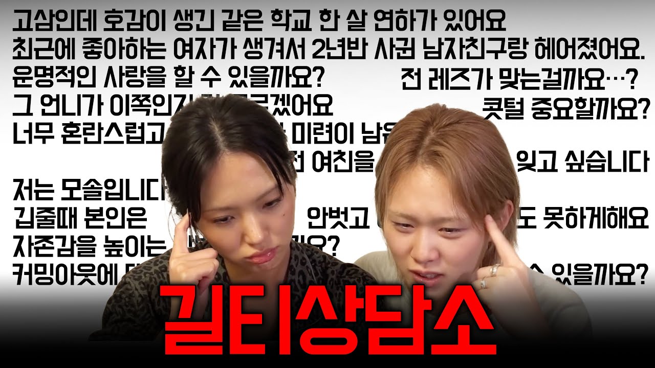 사연 읽어드림 (라이브편집본) | 레즈 연애상담 팬아트월드컵 먹방 토크 고민해결 조언