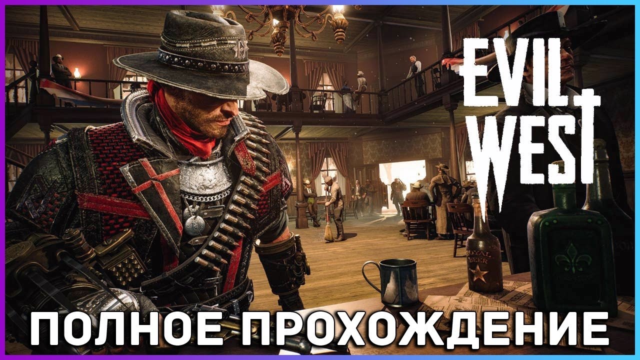 [FULL GAME] Evil West PC 2022 полное прохождение
