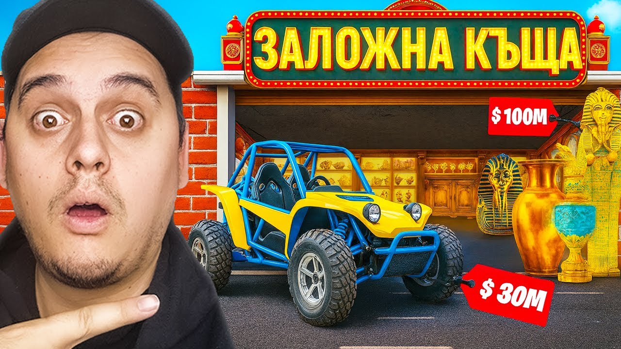 Купих ЗАЛОЖНА КЪЩА - Storage Hunters Simulator