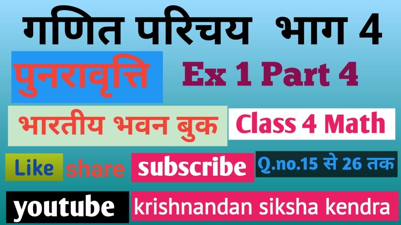 Ganit Parichay Bhag 4  Bharti Bhawan Math Class 4 Class 4 Math Bharti Bhawan Class 4 Ganit Parichay 