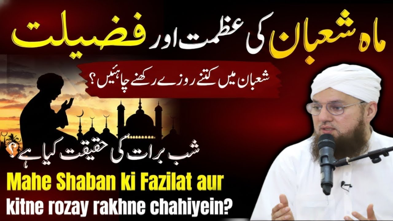 Maah-e-Shaban Ki Fazilat | Rozay & Shab-e-Barat Ke Amaal | Aik Amal Jo Qismat Badal De |Habib Attari
