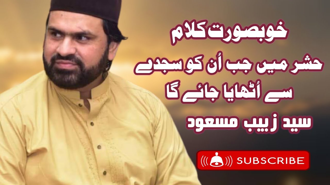 Hashar Mein Jab Unko Sajde Se Uthaya Jayega | Syed Zabeeb Masood.