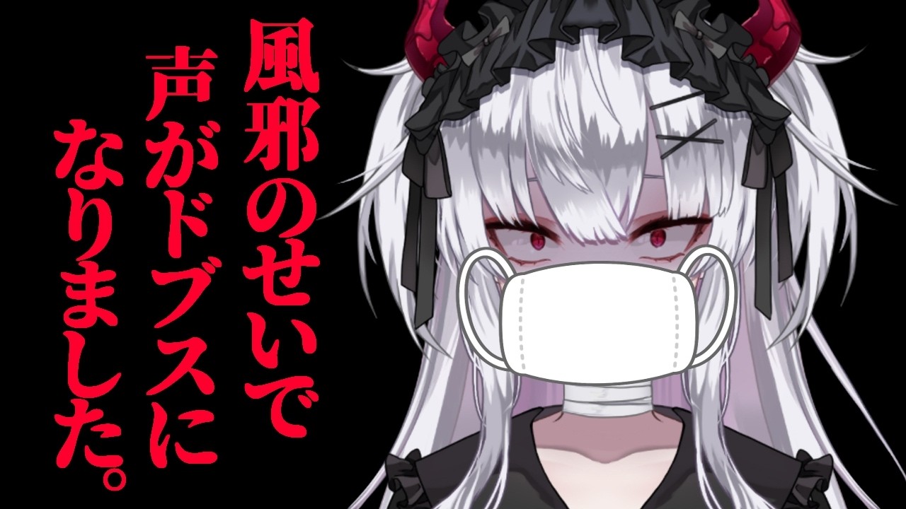 【ブスボ】声変わりすぎて誰かわからない配信【彼女なぉた】
