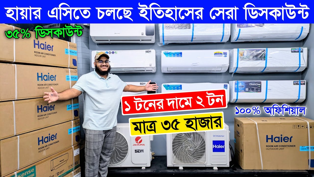 Haier/Hisense/Gree AC Price In Bangladesh 2026 | AC Price In Bangladesh 2026 | AC Price In BD