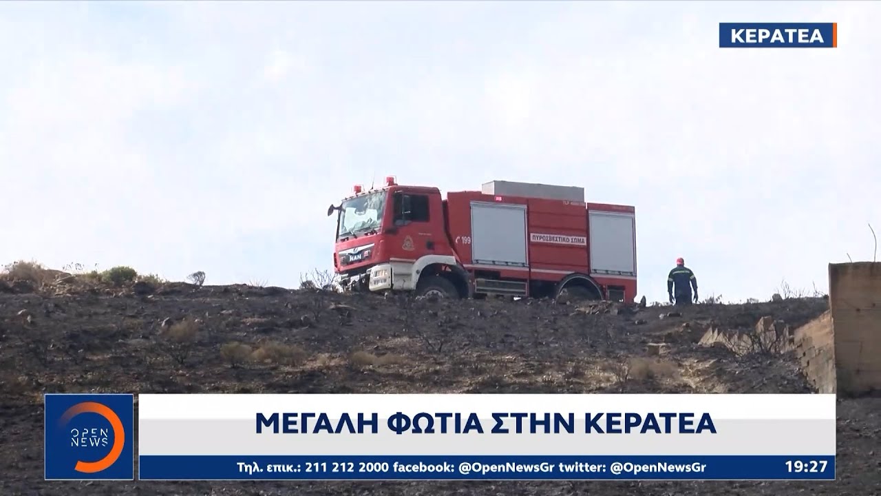 Συναγερμός σήμανε στην πυροσβεστική σήμερα το μεσημέρι – Μεγάλη φωτιά στην Κερατέα | OPEN TV