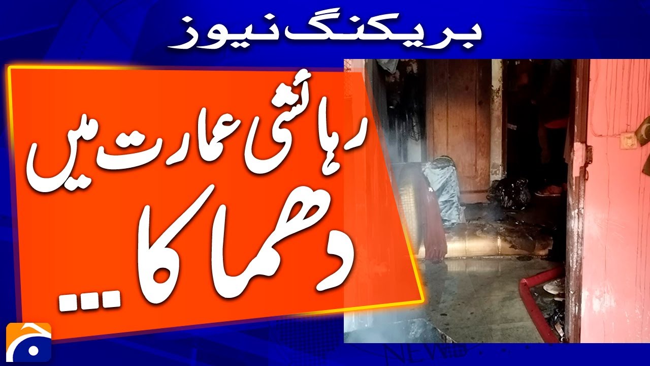 Breaking News: Explosion due to gas leak in Karachi residential building | Geo News