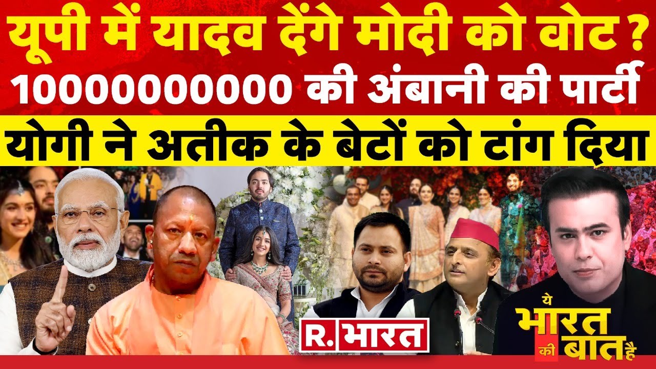 Ye Bharat Ki Baat Hai: मोदी के साथ यूपी के यादव ? | PM Modi | Pakistan News | Jamnagar | BJP