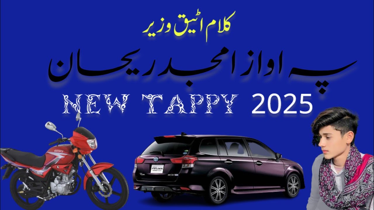 pashto new song 2025#pashtonew tappy 2025Sengar Amjad Rehan/Kalam Atiq Wazir/کلام اٹیق وزیر