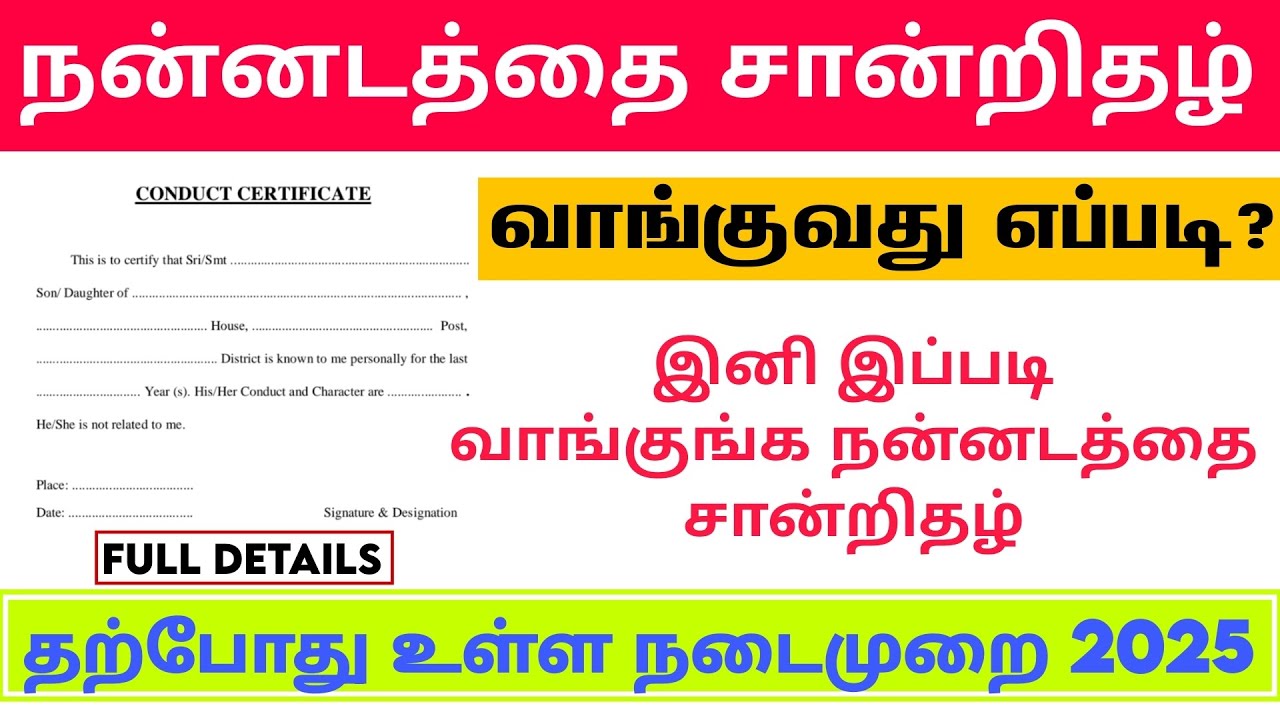 How to get a certificate of good conduct? What is the current procedure? || Full details | how to apply method