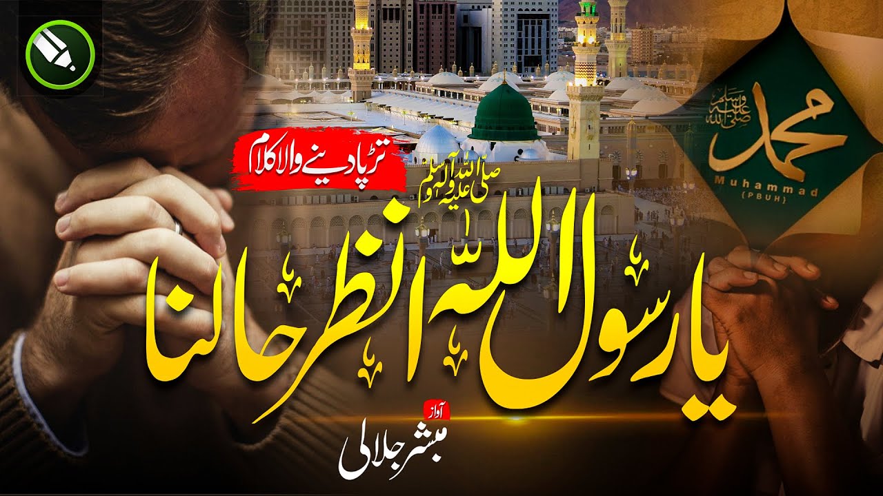 Naat thumbnail design in CorelDRAW @Mubashar786