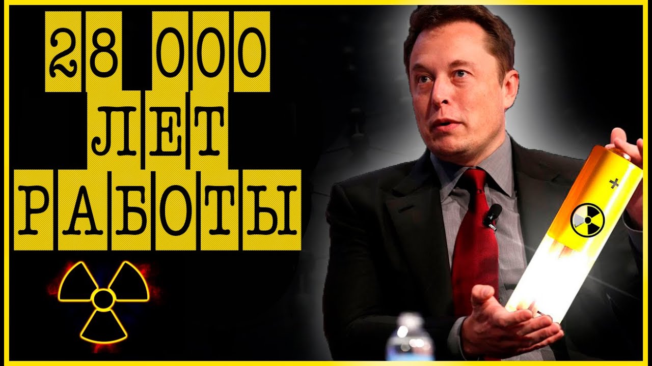 ЭТО ПРОИЗОШЛО! Ядерные алмазные батареи способна работать 28 000 лет!
