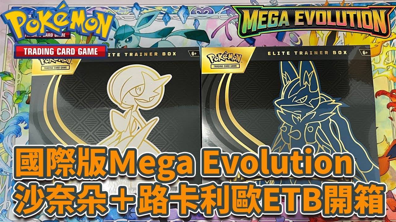 【PTCG】寶可夢卡牌 國際版  Mega Evolution 開箱