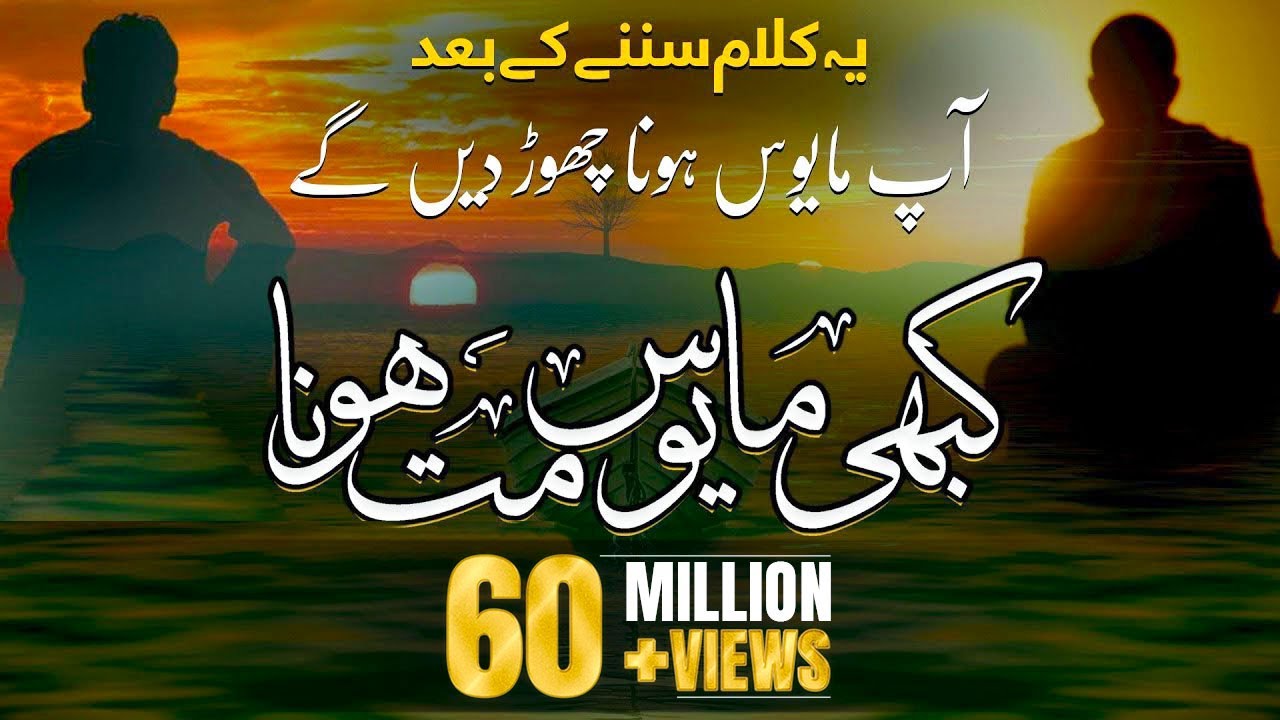 Kabhi Mayoos Mat Hona || Don't Be Sad || By Junaid Ur Rehman || Peace Studio Official Lyrical Video