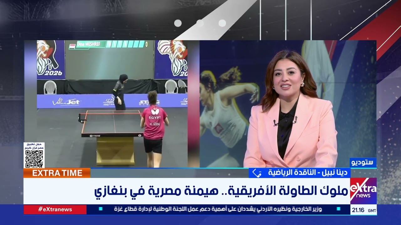 ناقدة رياضية:مصر تمتلك لاعبين مميزين في تنس الطاولة أجيالا متواصلة تصنع الإنجازات وتحافظ على الريادة