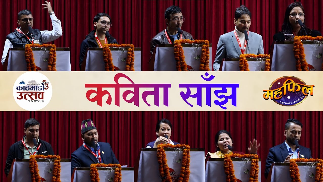 Kavita Sanjh || कविता साँझ|| Part-1 || Kathmandu Utsav || Kavita Bachan || Mahafil || Mahafilnepal
