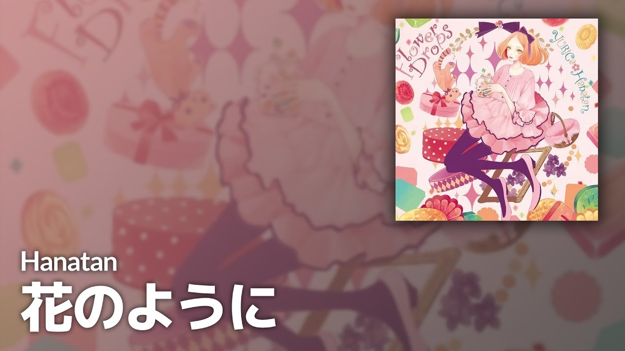 Hanatan┃「Hana no Youni (花のように)」 (doriko) 【Lyrics】