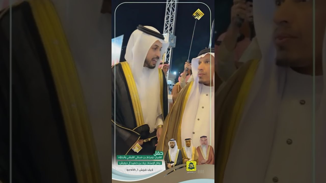 حفل الشيخ نويجع بن مبطي ال درويش القرشي وأبناؤه بمناسبة زواج الاستاذ زياد بن حميد بن نويجع ال درويش