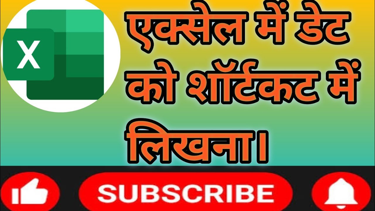 #MS Excel Mein shortcut tarike se date #Likhnaएमएस एक्सेल में शॉर्टकट तरीके से डेट लिखना