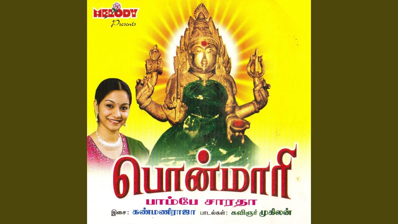 Thiruverkaattu (108 Amman Namavali)