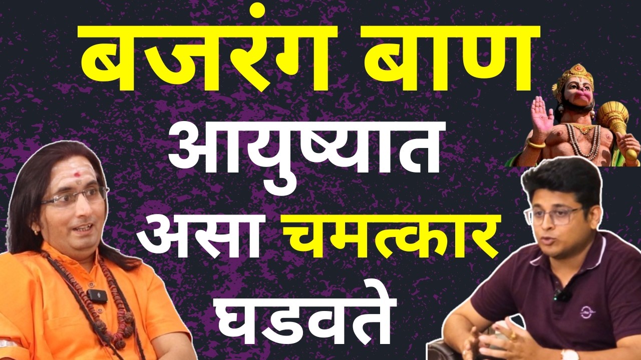 Power Of Bajarang Baan | Hanuman Chalisa Effects | Hanuman Janmotsav 2025 by @nathshabarsevekari