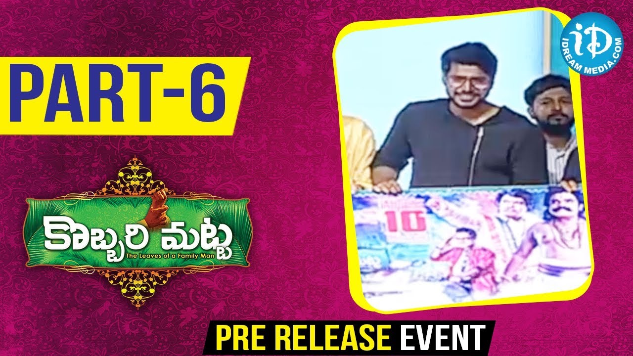 Kobbari Matta Pre-Release Event || Part 6 || Sampoornesh Babu || Steven Shankar