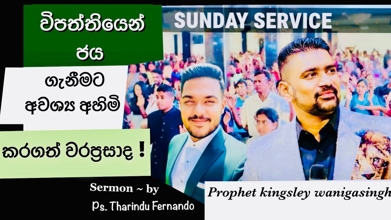   විපත්තියෙන් ජය ගැනීමට අවශ්&zwj;ය අහිමි කරගත් වරප්&zwj;රසාදය ! EKALA 2025.10.26